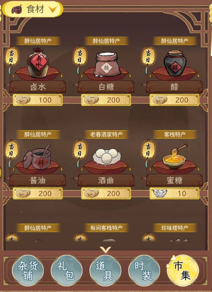 《华夏千秋》白糖获取全攻略(图2)