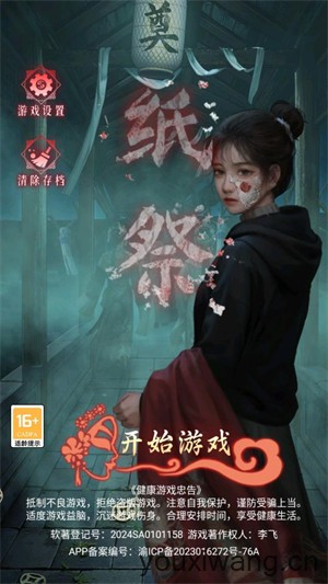 纸祭(图1)