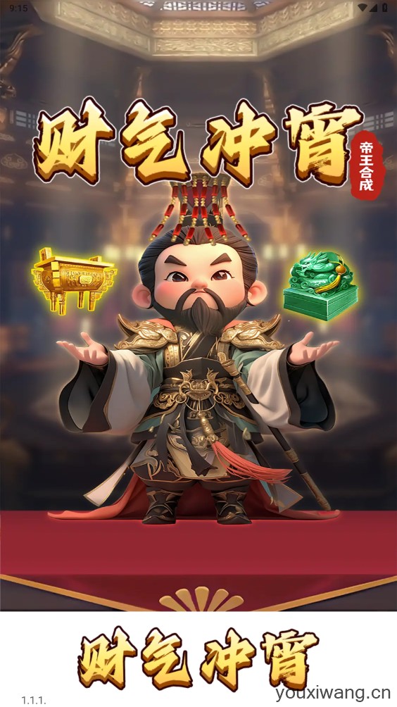 财气冲宵(图1)