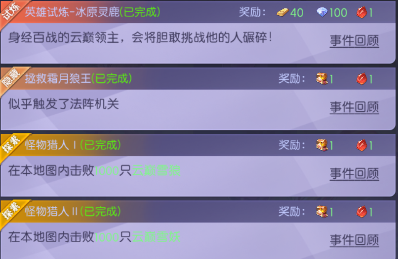 天缘传说云巅城拯救霜月狼王隐藏任务全攻略(图1) 天缘传说云巅城拯救霜月狼王隐藏任务全攻略(图1)
