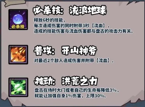 《妖怪金手指》盘古阵容搭配全攻略(图2)
