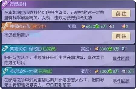 《天缘传说》霜狼城-神秘的石头隐藏任务全攻略(图2)