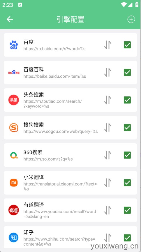 聚合搜索引擎(图3)