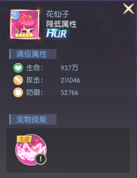 天缘传说花仙子宠物图鉴:高伤控制型UR萌宠解析(图2) 天缘传说花仙子宠物图鉴:高伤控制型UR萌宠解析(图2)