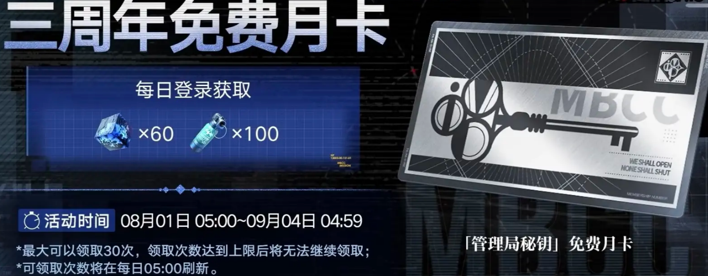 无期迷途三周年庆典活动全解析(图3) 无期迷途三周年庆典活动全解析(图3)
