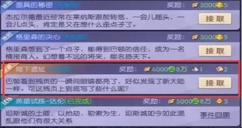 天缘传说坦斯城地下遗址隐藏任务全攻略(图4)