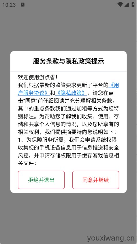 游点省(图1)