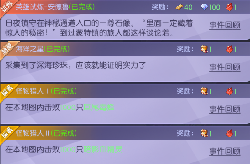 天缘传说蒙特镇海洋之星隐藏任务全攻略(图1)