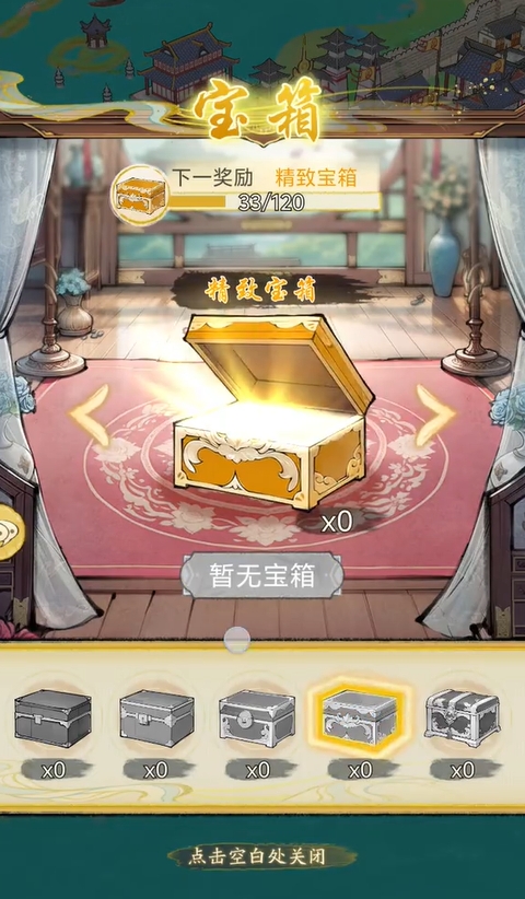 《华夏千秋》宝箱玩法全攻略(图3)