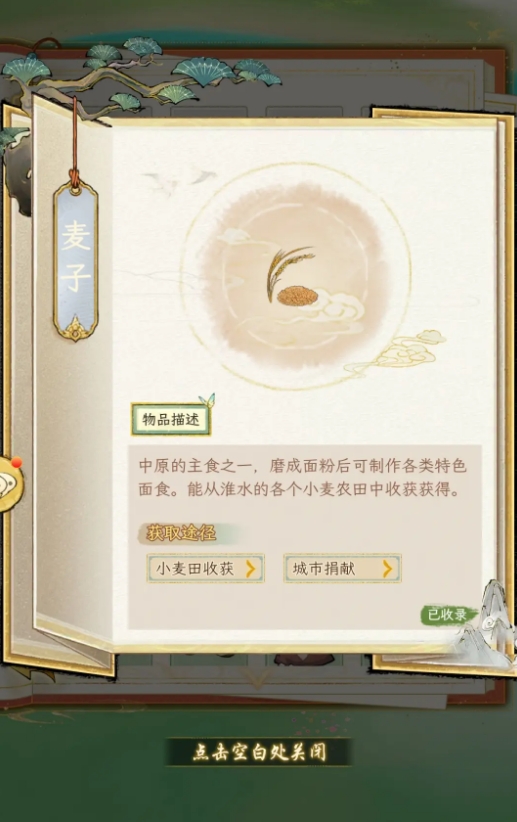 华夏千秋麦子收集全攻略：种植与用途解析