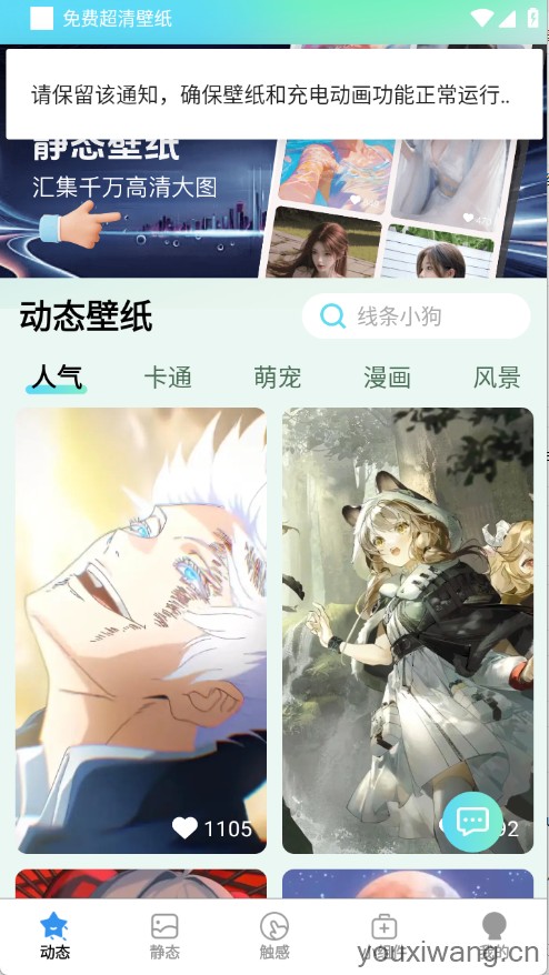 免费超清壁纸(图2)