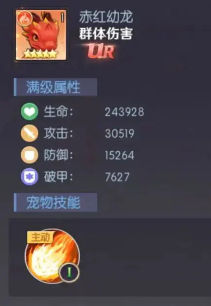《天缘传说》赤红幼龙宠物图鉴全解析(图2)