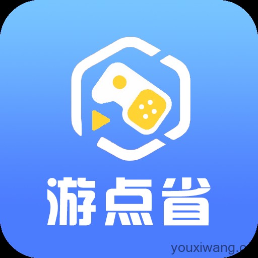 游点省