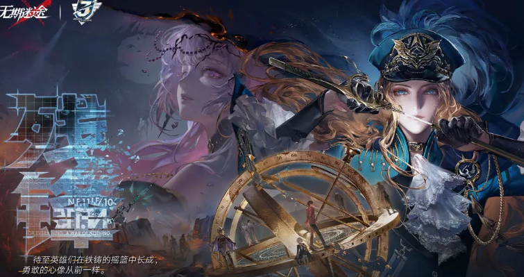 无期迷途三周年庆典活动全解析(图1) 无期迷途三周年庆典活动全解析(图1)