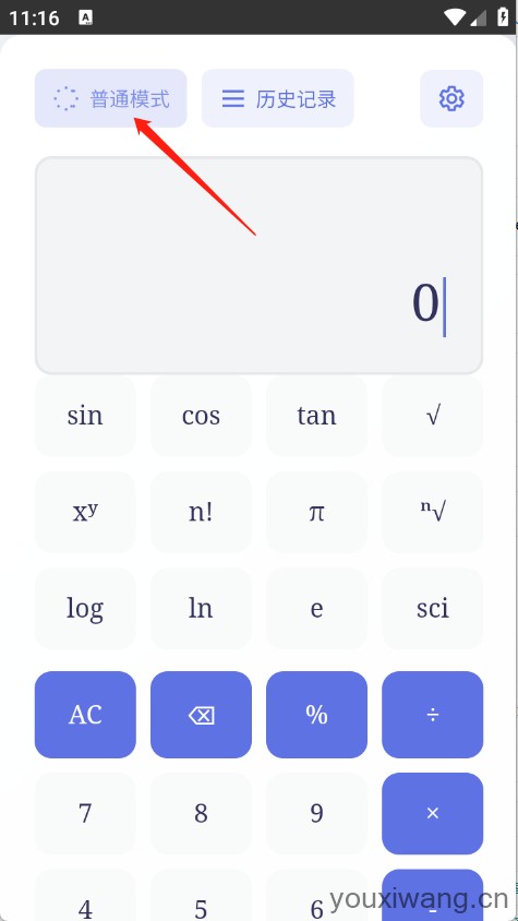 万像计算器(图2)