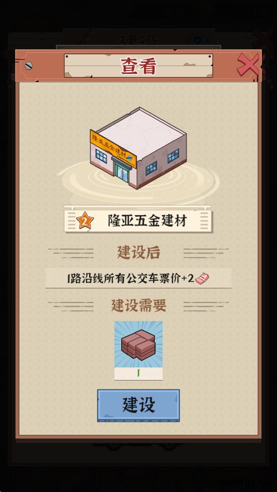 线路经营大亨(图12)