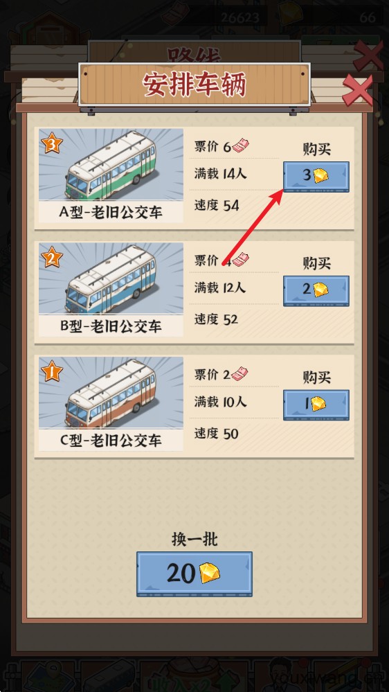 线路经营大亨(图3)