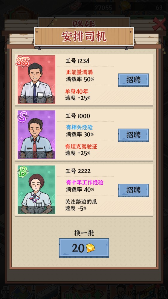 线路经营大亨(图4)