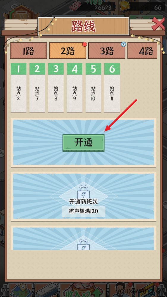 线路经营大亨(图2)