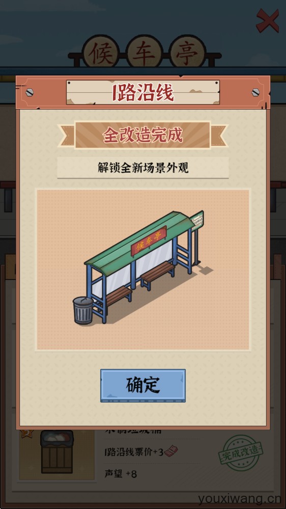 线路经营大亨(图7)