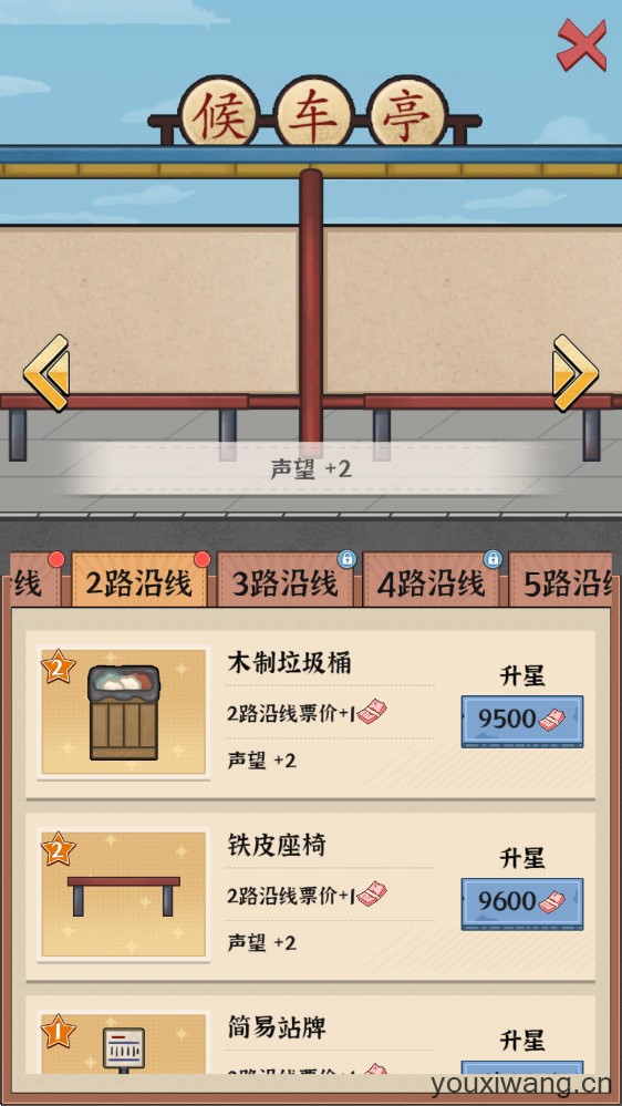 线路经营大亨(图6)