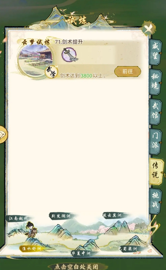 【华夏千秋】功法获取全攻略：五种途径打造最强武学体系(图4)