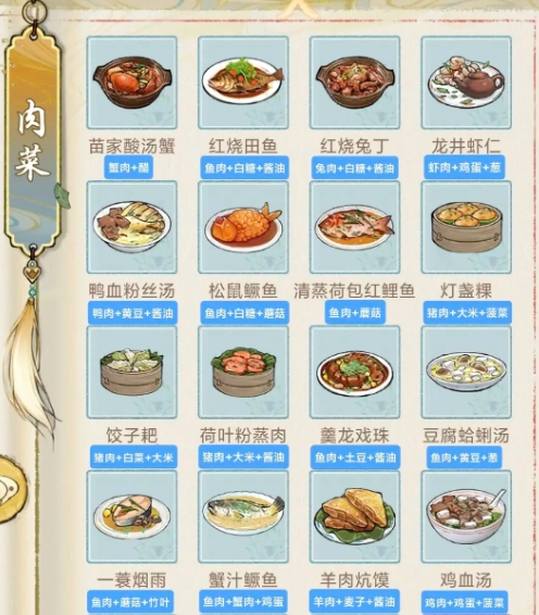 《华夏千秋》菜谱大全：解锁沉浸式烹饪体验(图1)