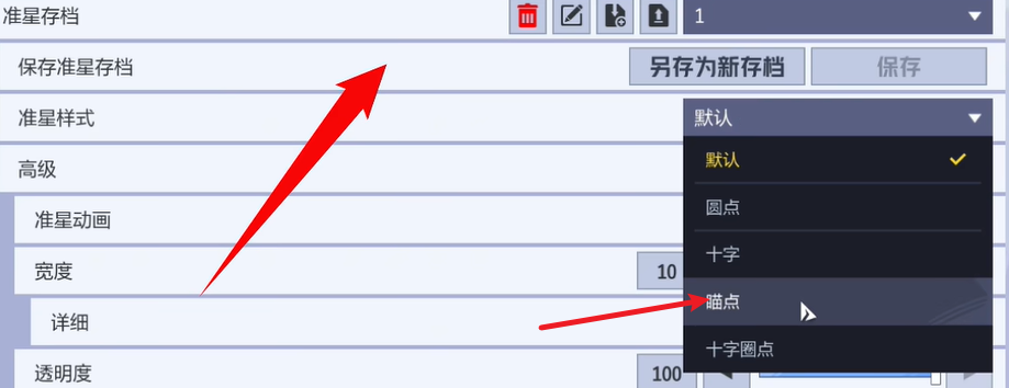 《漫威争锋》职业选手准星设置指南(图3)