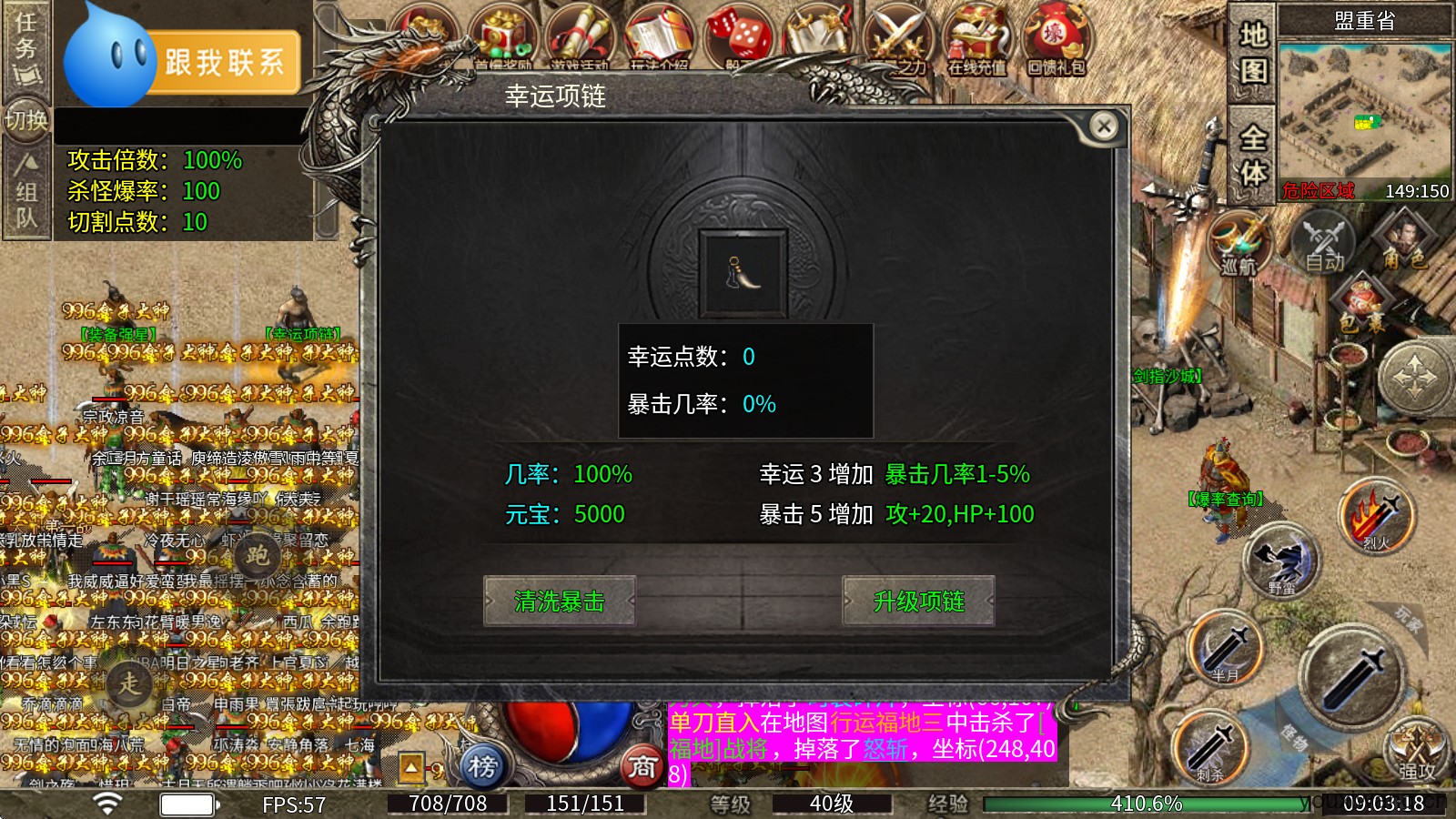 行运火龙单职业(图4)