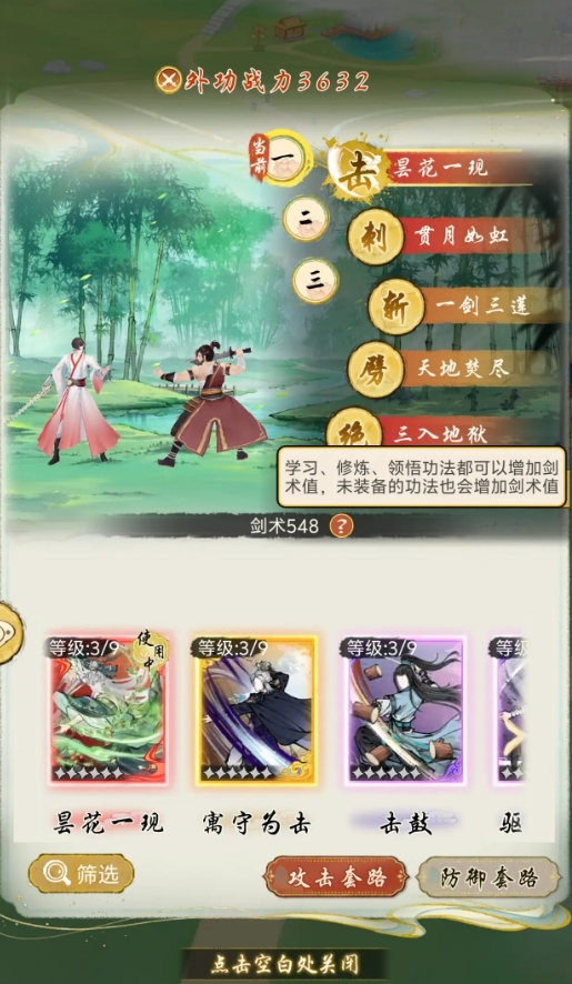 《华夏千秋》武学类型与品质全解析(图3)
