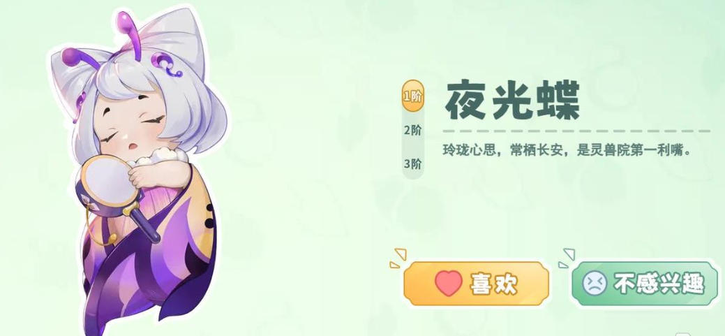 《灵兽大冒险》夜光蝶全解析：技能机制与进化路线