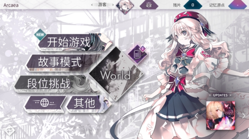 Arcaea世界模式玩法详解(图2)