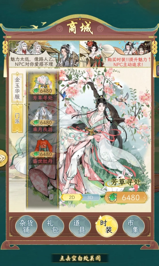 《华夏千秋》时装获取与换装指南(图2)