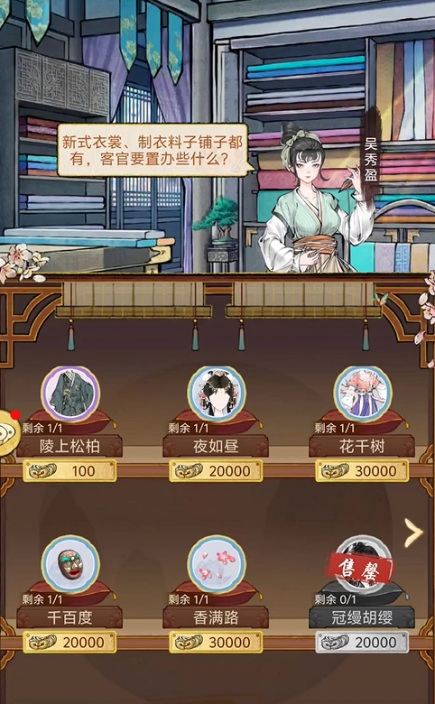 《华夏千秋》时装获取与换装指南(图1)
