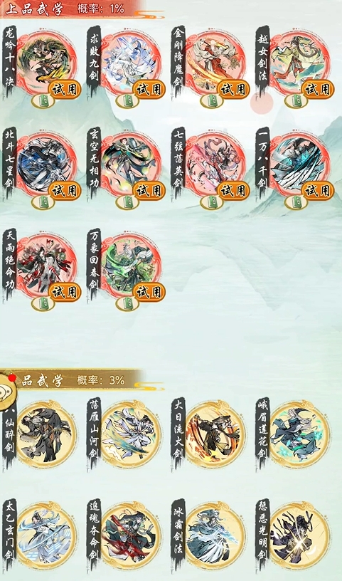 《华夏千秋》武学类型与品质全解析(图1)