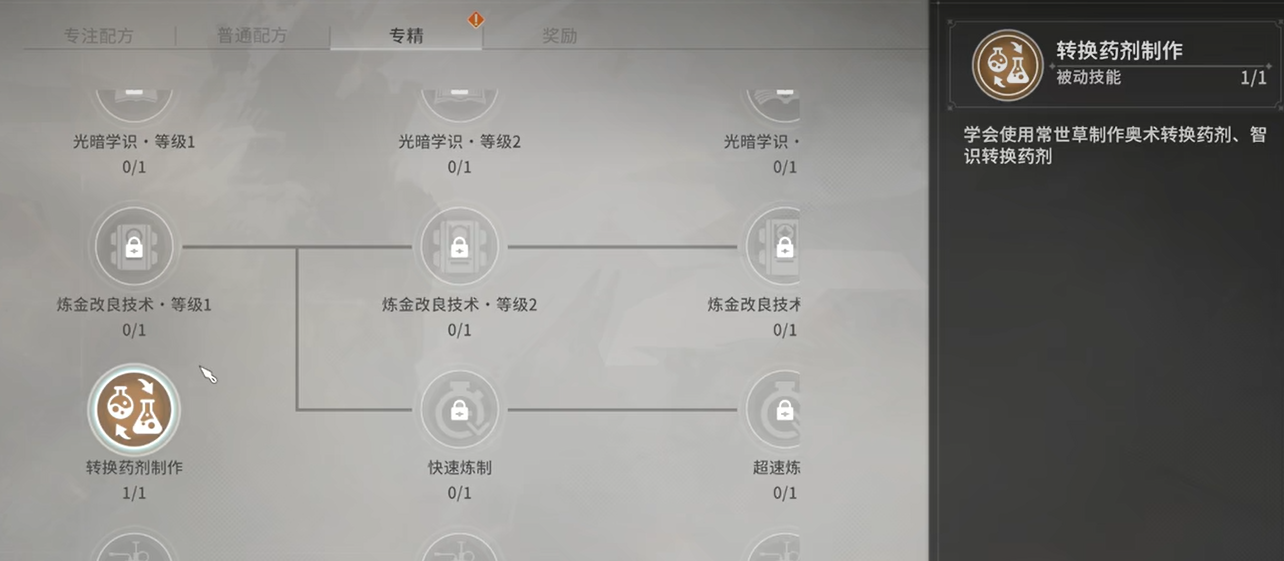 星痕共鸣技能进阶书获取攻略(图3)