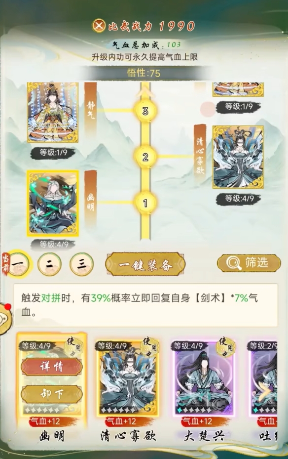 《华夏千秋》武学类型与品质全解析(图4)