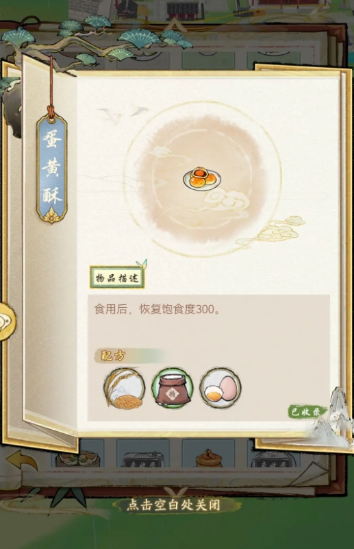 《华夏千秋》烹饪全攻略：解锁美食与NPC好感度的秘密(图4)