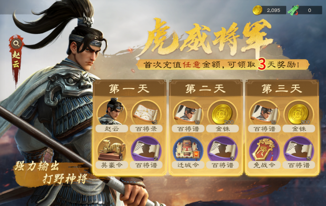 偃武赵云武将攻略：平民首充配队指南