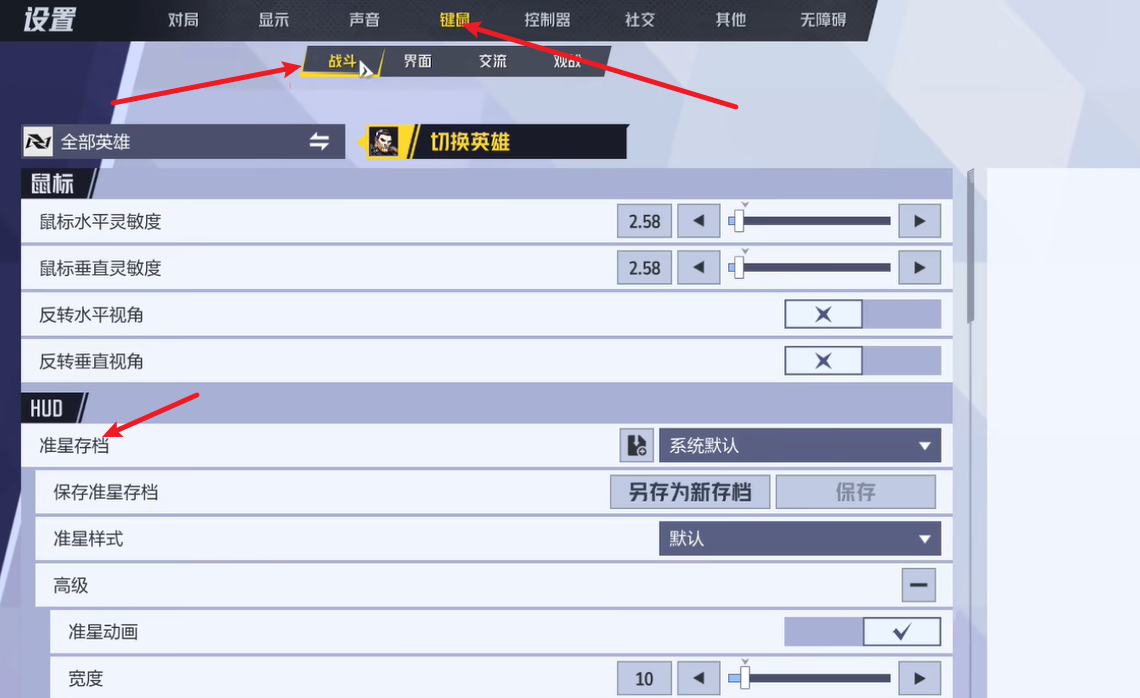 《漫威争锋》职业选手准星设置指南