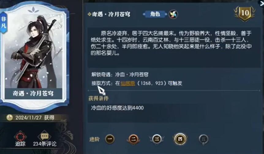 【逆水寒】冷血奇遇冷月苍穹完成攻略：好感度+副本挑战全解析(图6)