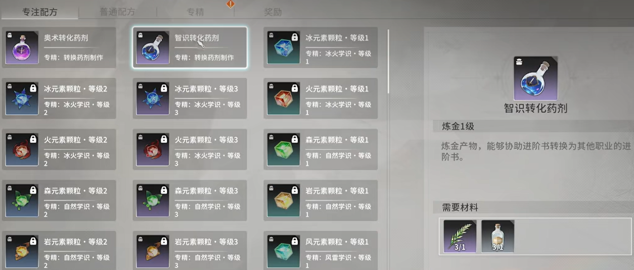 星痕共鸣技能进阶书获取攻略(图2)