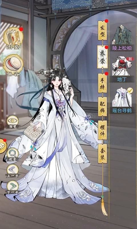 《华夏千秋》时装获取与换装指南(图4)