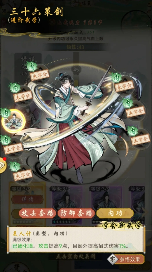 《华夏千秋》武学类型与品质全解析(图2)