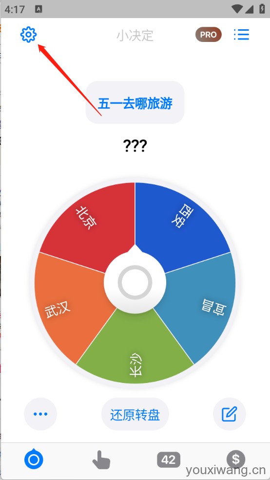 小决定转盘(图1)