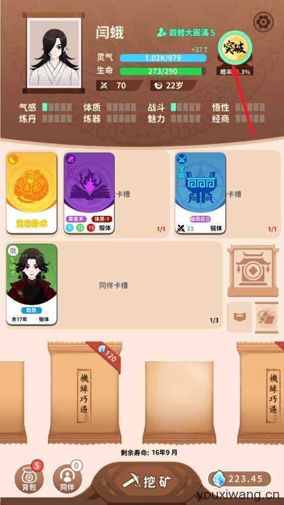 抽卡修仙(图6)