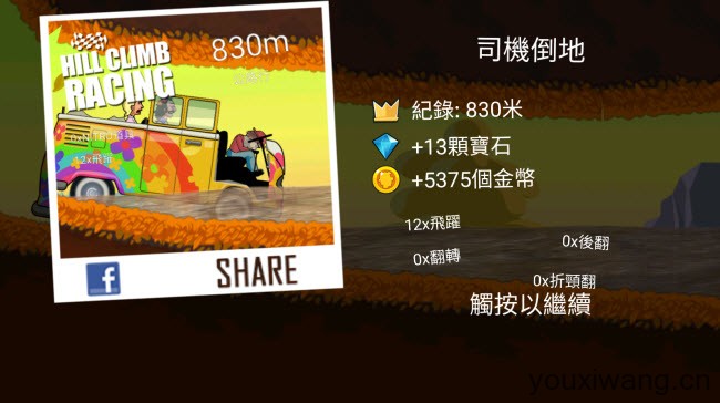 登山赛车1(图9)