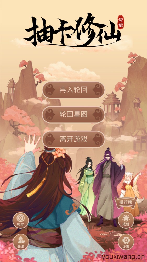 抽卡修仙(图1)