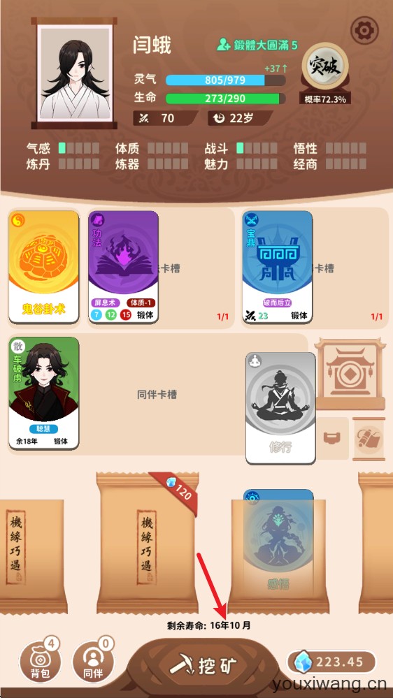 抽卡修仙(图3)