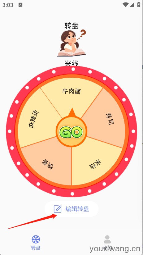 顺顺随机转盘做决定(图2)